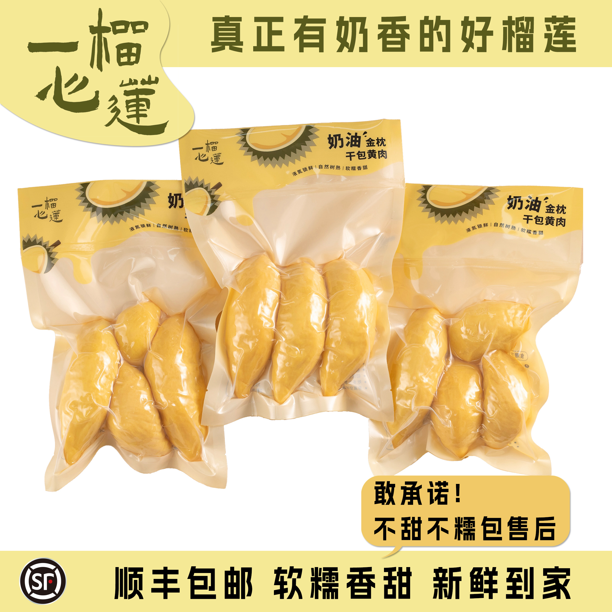 450g/包 泰国超高品质树熟金枕冷冻榴莲肉！软糯香甜 顺丰包邮