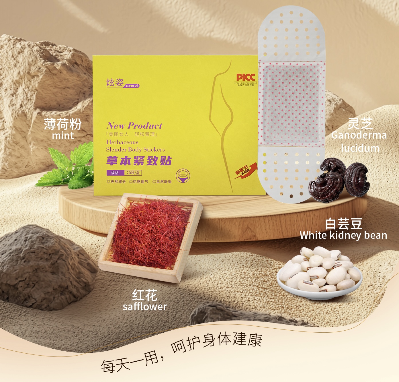 M炫姿草本轻盈植物贴一盒（20贴）