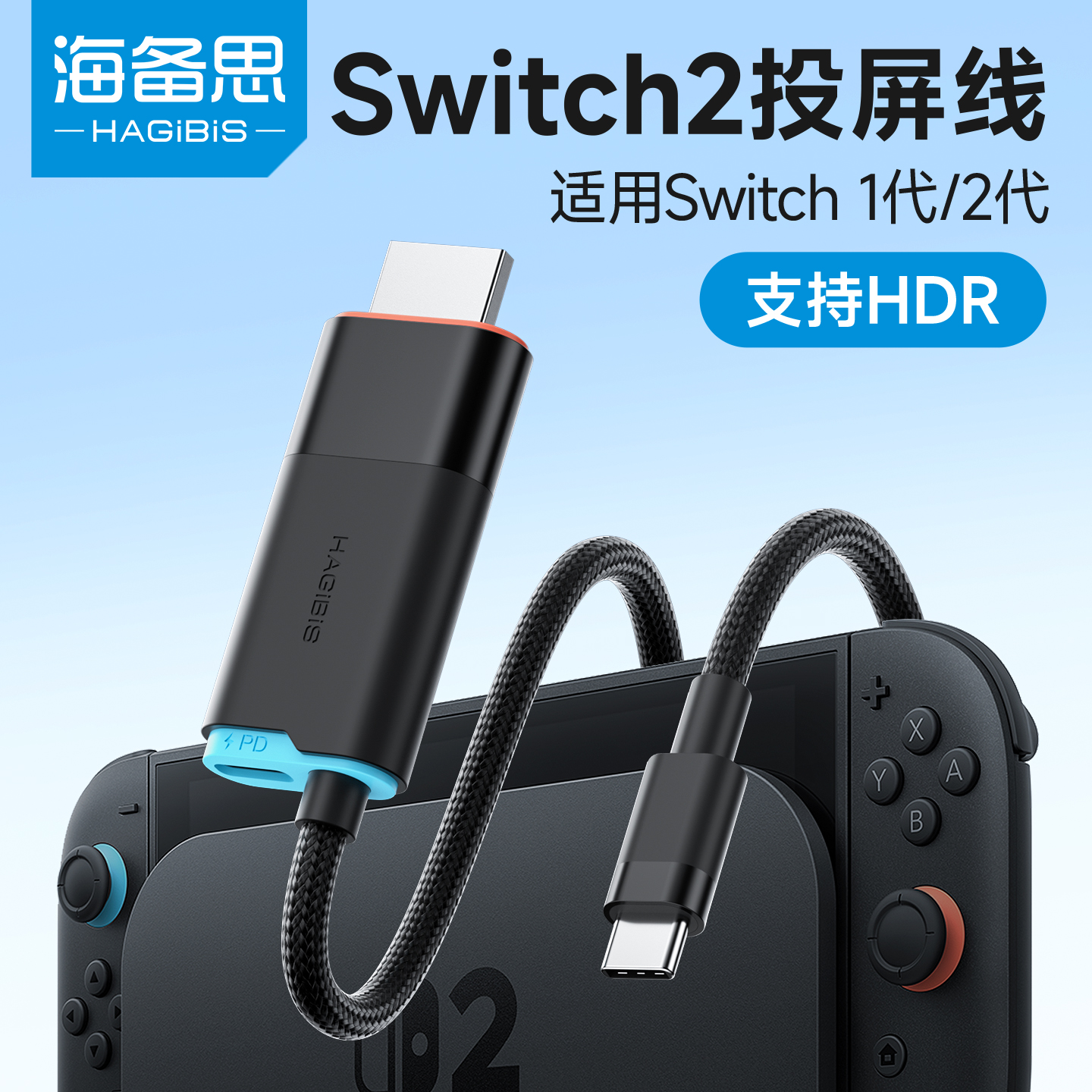 海备思适用switch2投屏线便携底座转换器电视连接线ns/OLED视频