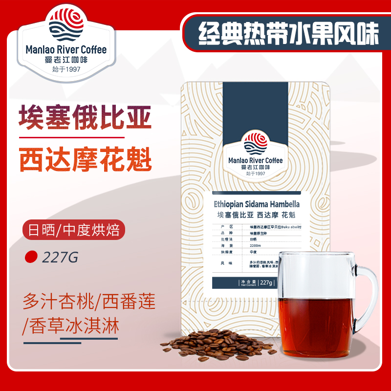 花魁SOE 曼老江精品咖啡豆埃塞尔比亚古吉罕贝拉 新鲜烘焙227g
