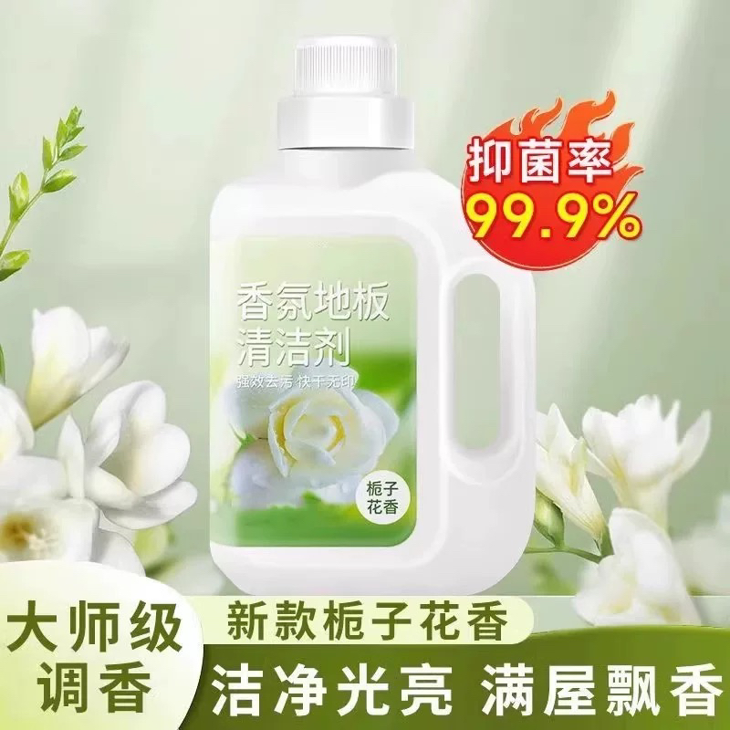 栀子花香氛地板清洁剂