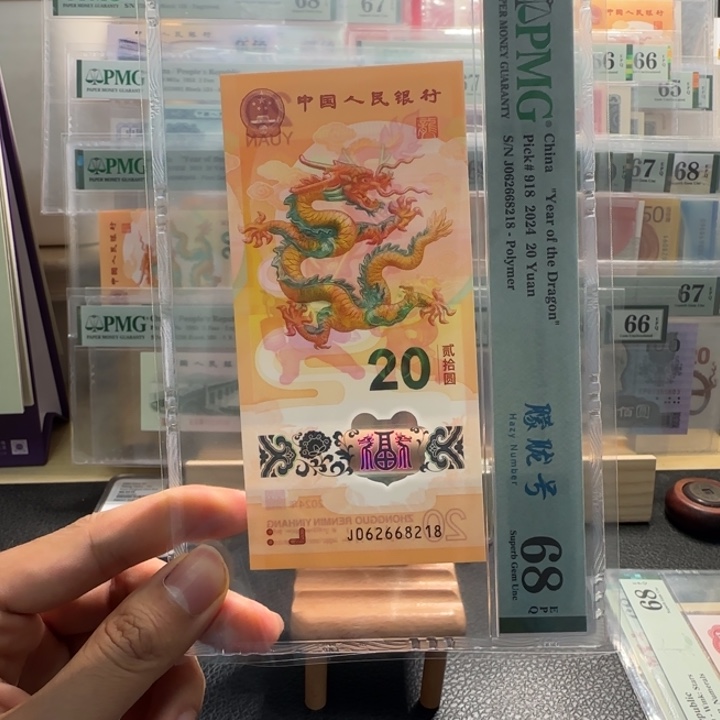 尾号218 小龙钞68分朦胧号一张