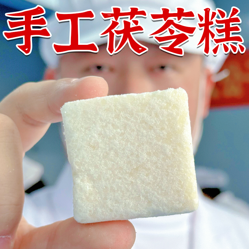 陶大公子茯苓糕短保传统手工糕点心零食小吃解馋小零食特产食品