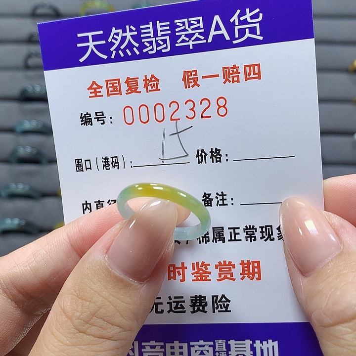 未镶嵌戒圈翡翠2328