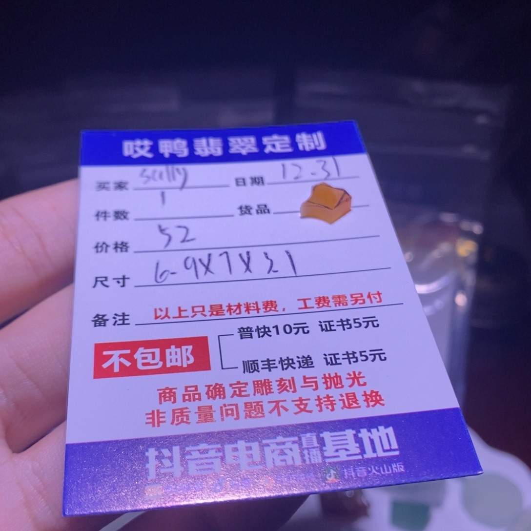 S****定制翡翠未镶嵌材料