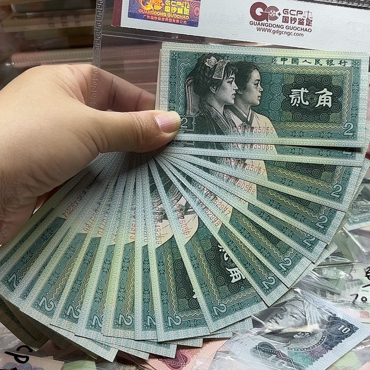 小***家第四套人民币，8002，19张，C P首发