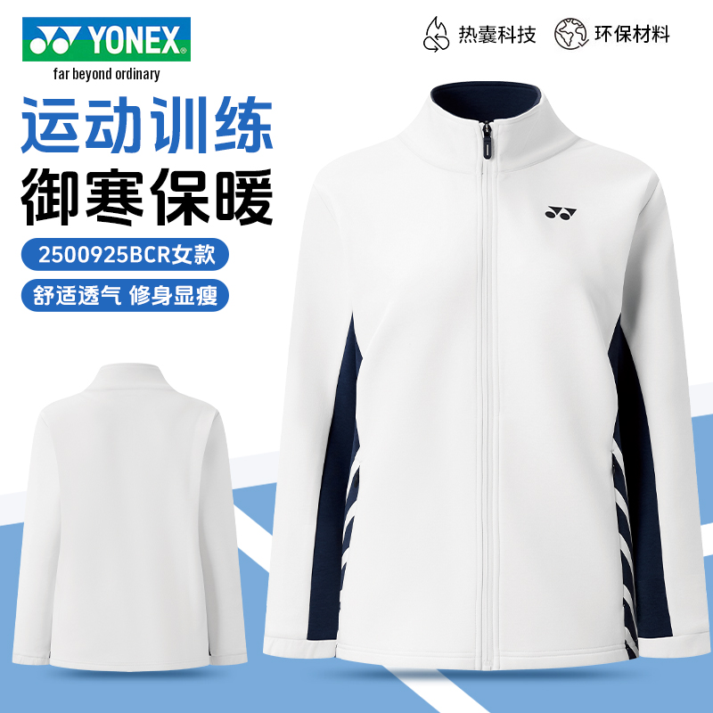 YONEX/尤尼克斯羽毛球服男女款长袖运动外套训练上衣1500925BCR