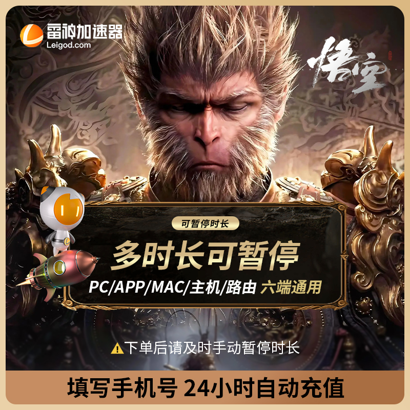 【直充】雷神加速器  雷神加速器兑换口令 雷神多时长可选