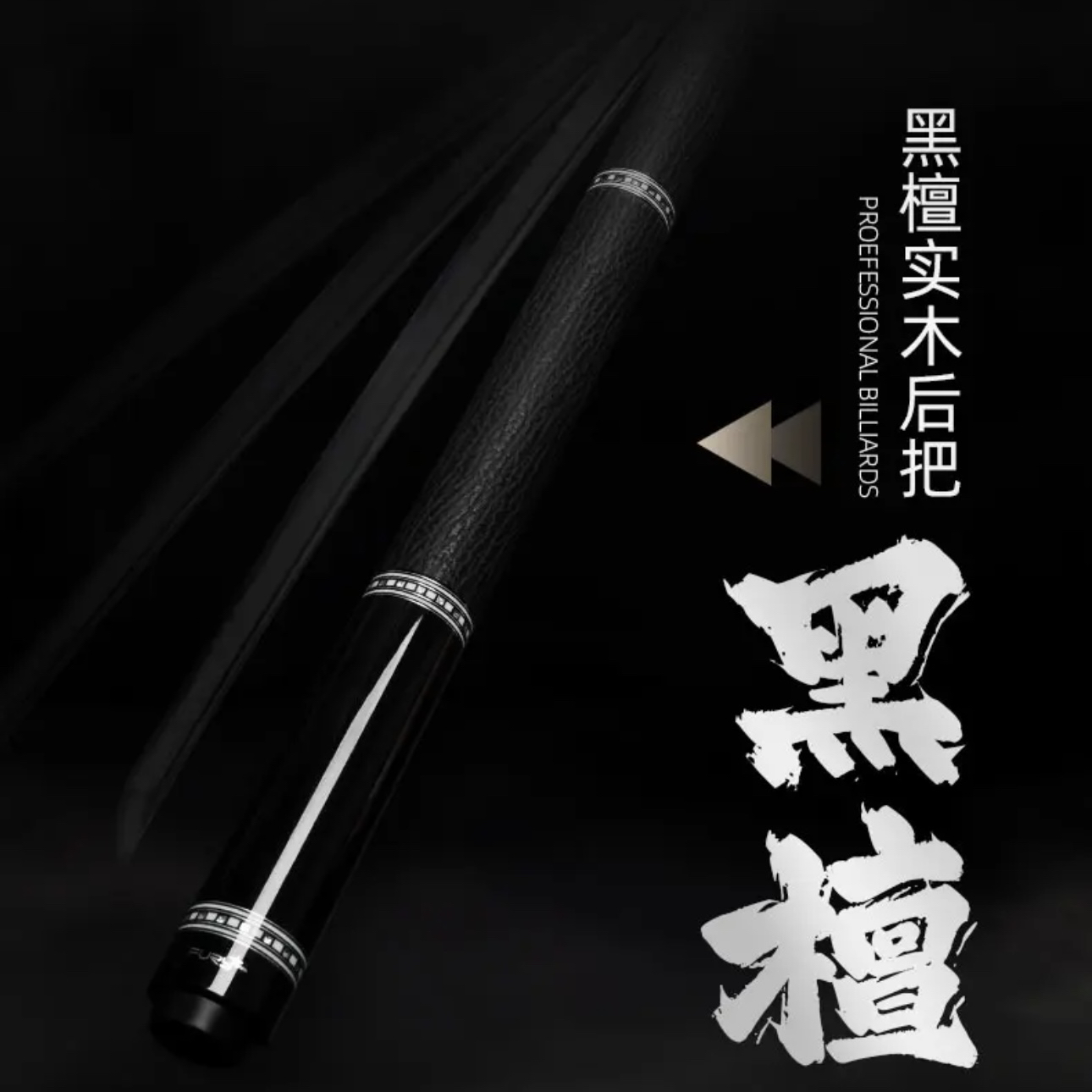 威利黑刃球杆，大头杆