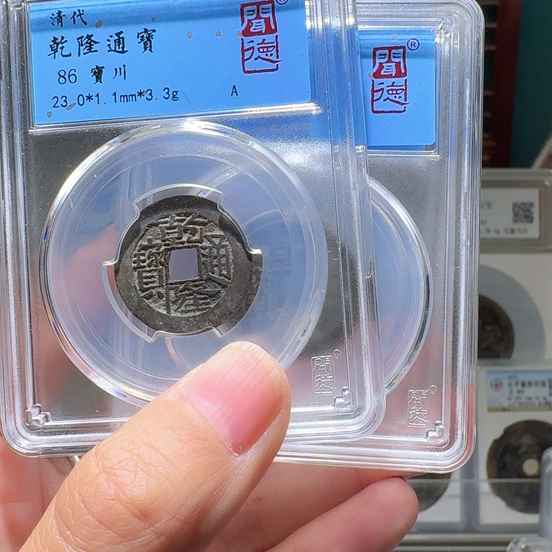 黎****铜乾隆通宝12枚开盒不退不退