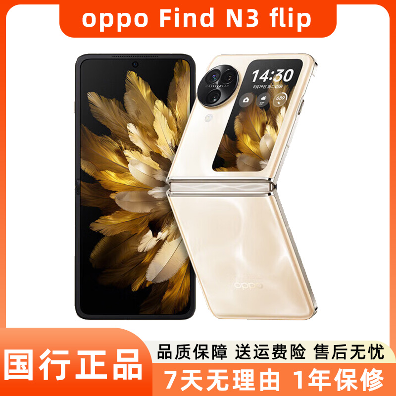 99新 OPPO Find N3 Flip小折叠屏手机 专业哈苏人像 5G拍照AI二手