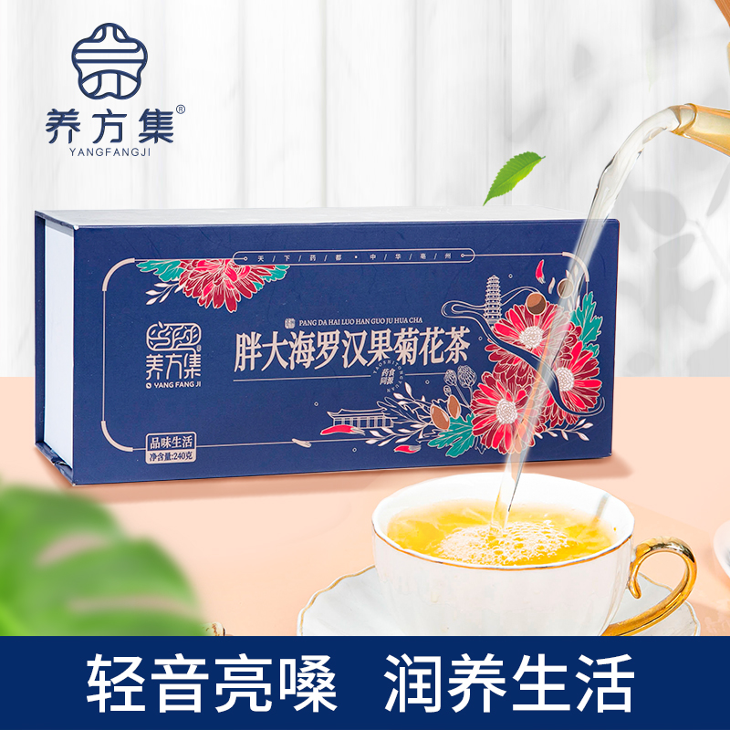 养方集胖大海罗汉果菊花茶24包/盒