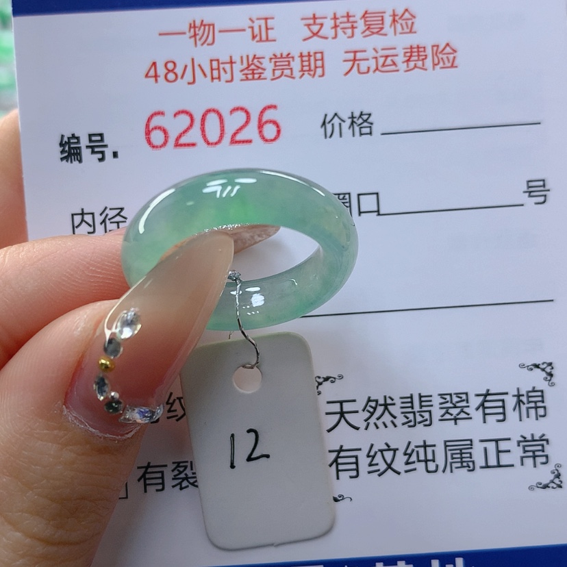 【闪购商品】翡翠戒指未镶嵌天然
