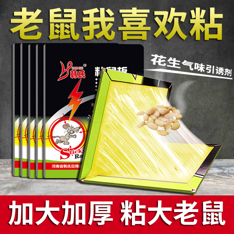 韩氏老鼠粘强力粘鼠板胶粘灭大老鼠贴一窝抓捕鼠家用大号捉沾神器