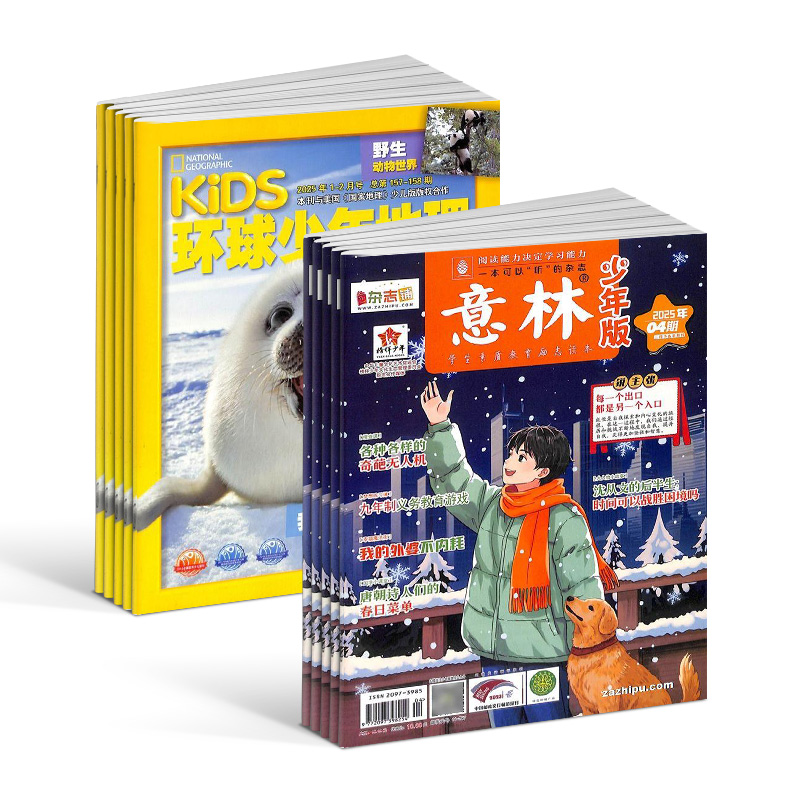 【杂志铺】环球少年地理+意林少年版组合 2026年一月起订