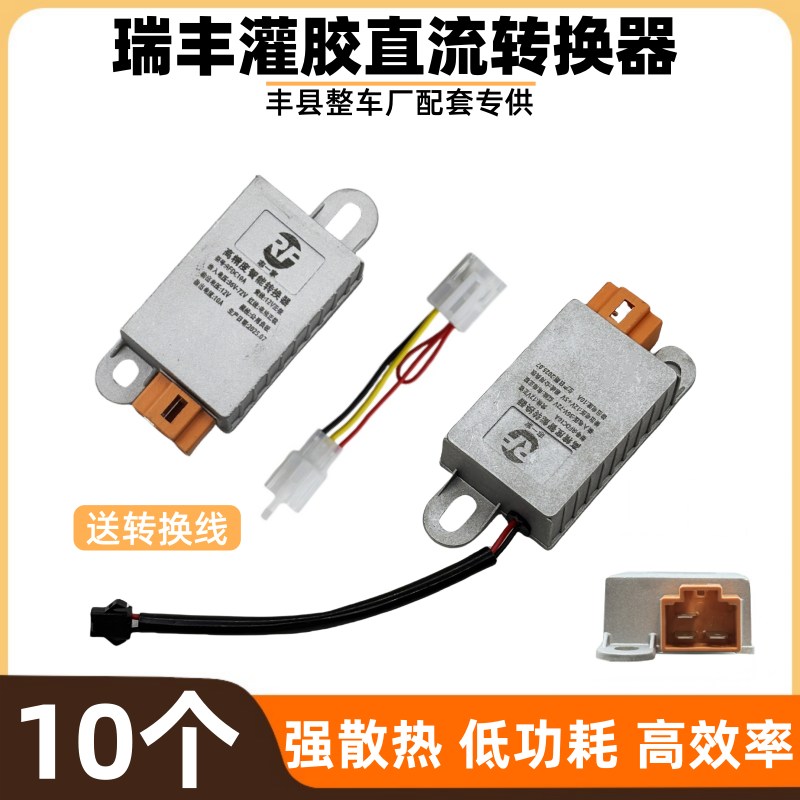 【10个】电动车转换器48V/72v转换器原厂配套转换器带USB转换器