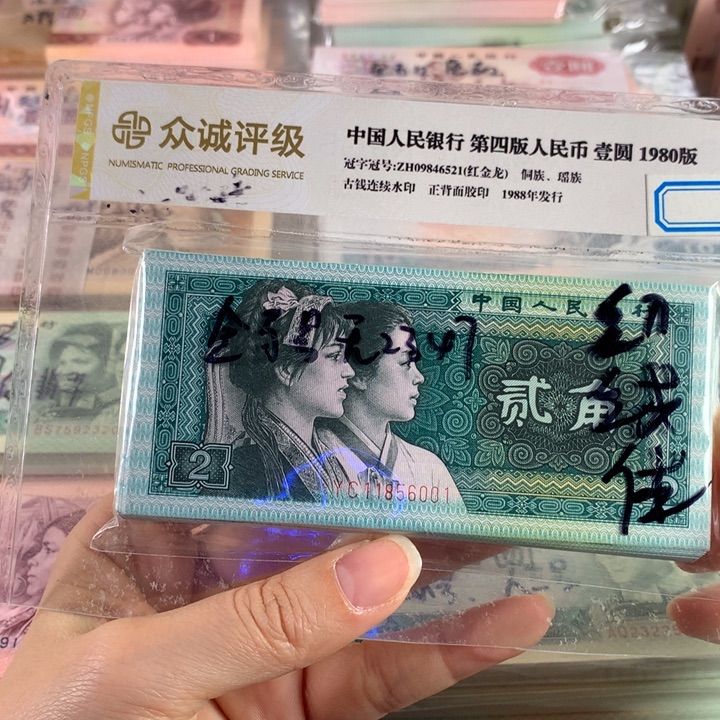 2角幼线体百连号刀金马号，原票