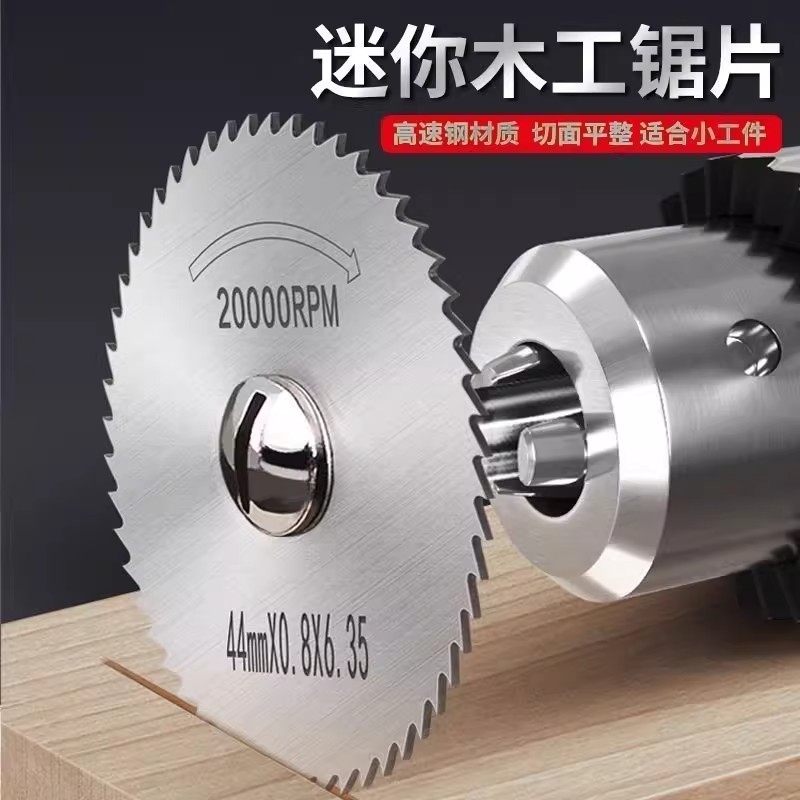 高速钢小锯片木材铝材装修角磨机切割片圆锯片木工金属电钻小锯片