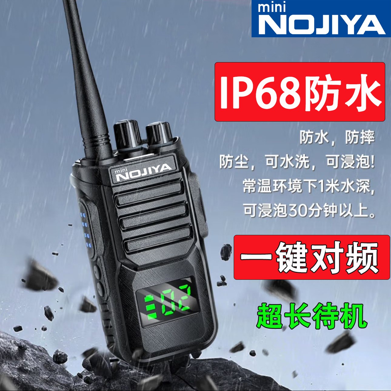 10公里工地专用对讲机IP68级防水长待机大功率远距离一键对频水洗