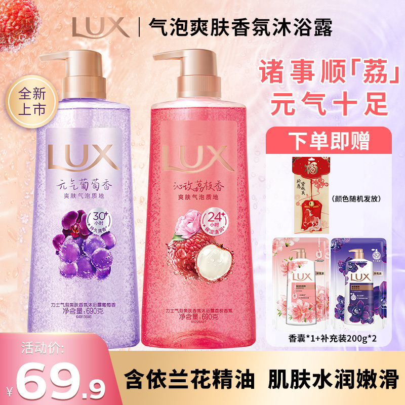 【新品气泡】力士沐浴露持久留香大瓶容量依兰花沐浴乳男女推荐官方