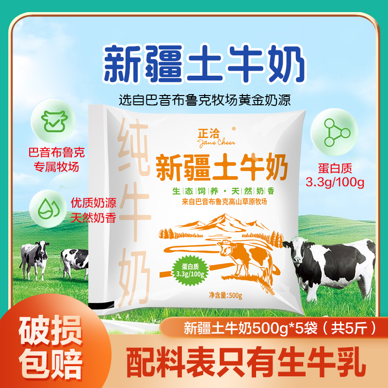 【石头专属】正洽新疆土牛奶1斤装纯牛奶学生早餐奶到手共5斤