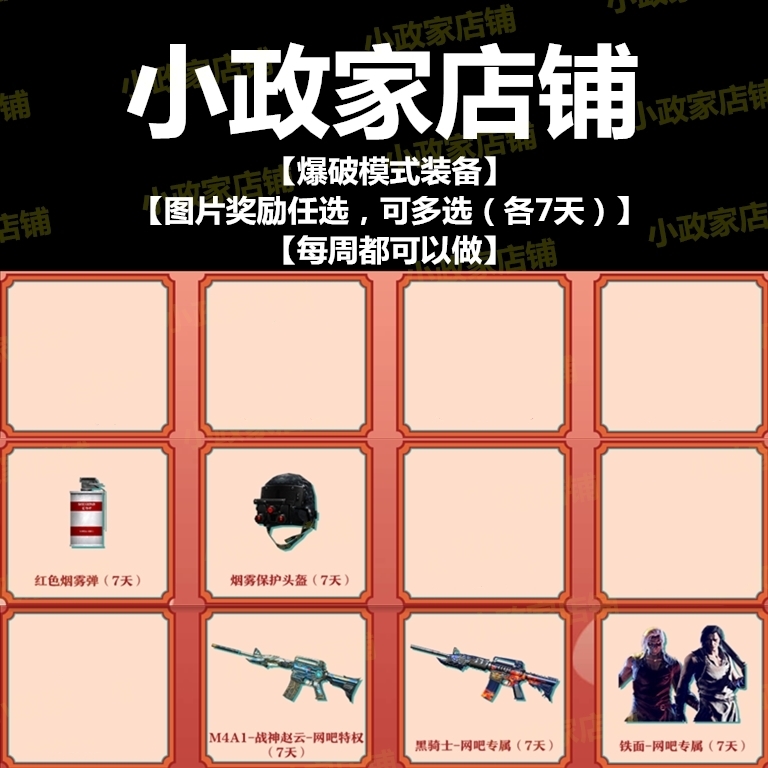 CF穿越火线爆破模式烟雾保护头盔黑骑士铁面网吧专属红色烟雾七天