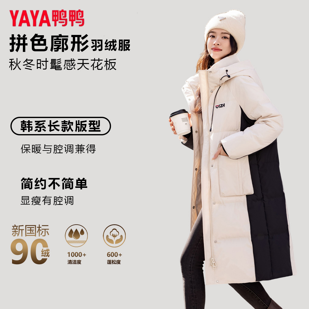 YAYA/鸭鸭羽绒服90绒女长款过膝韩版撞色拼接连帽外套YE3B634465H