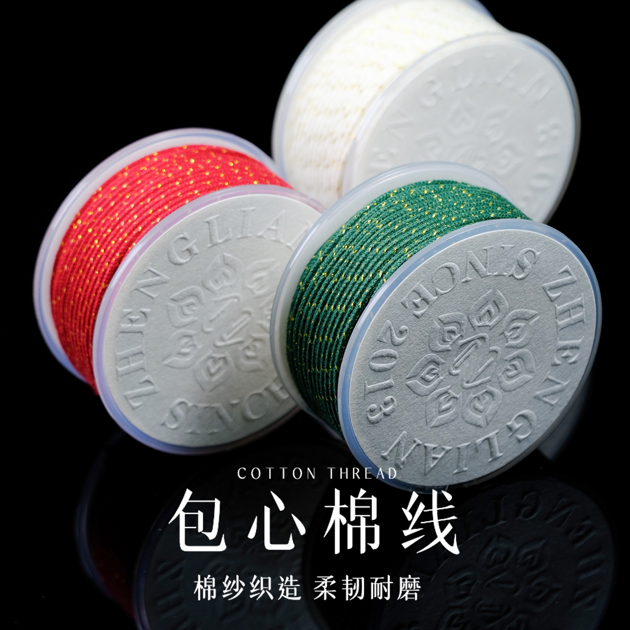 正莲包芯棉线可烧烫抽芯凤眼橄榄核金刚柏香籽星月专用文玩线绳