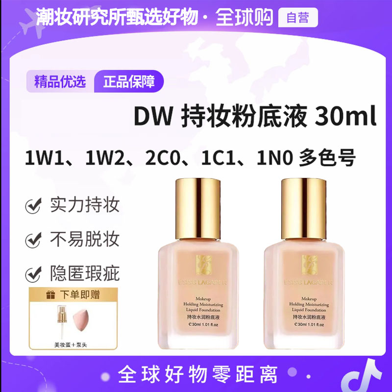 【官方正品】DW兰黛持妆粉底液持久控油服帖遮瑕油皮保湿护肤1W1