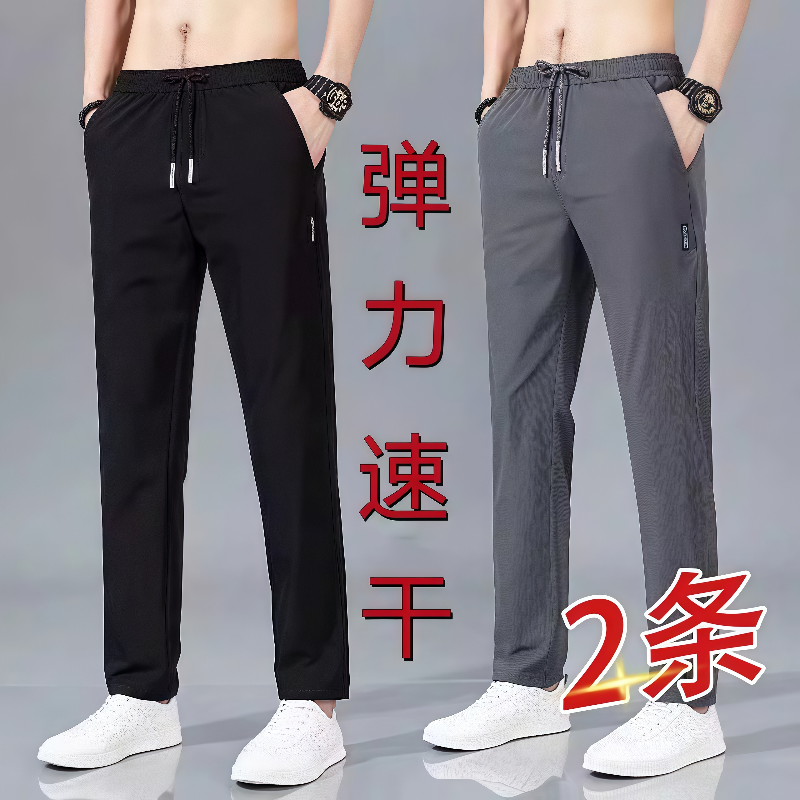 福利冰丝裤直筒弹力运动裤夏季薄款裤子男宽松透气休闲裤男士长裤