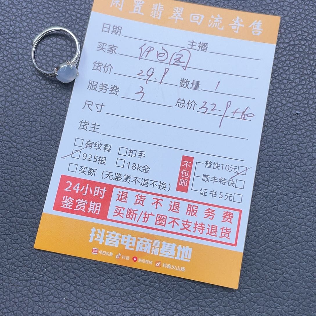 伊****翡翠银S925镶嵌戒指