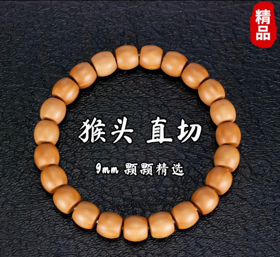全品无暇精品老型单圈直切单圈精工雕刻桶珠男女同款猴头文玩猴头