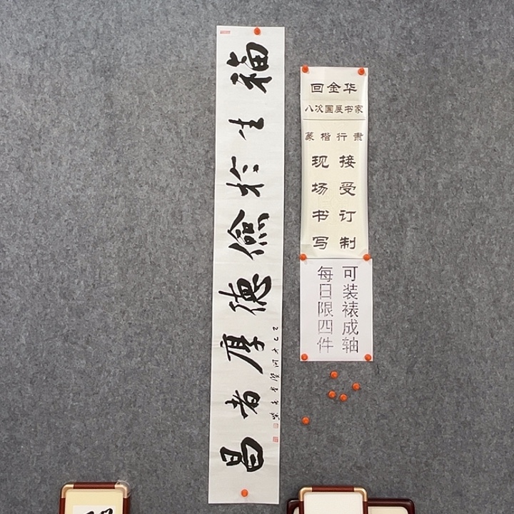 书法回金华老师福生于俭138×20