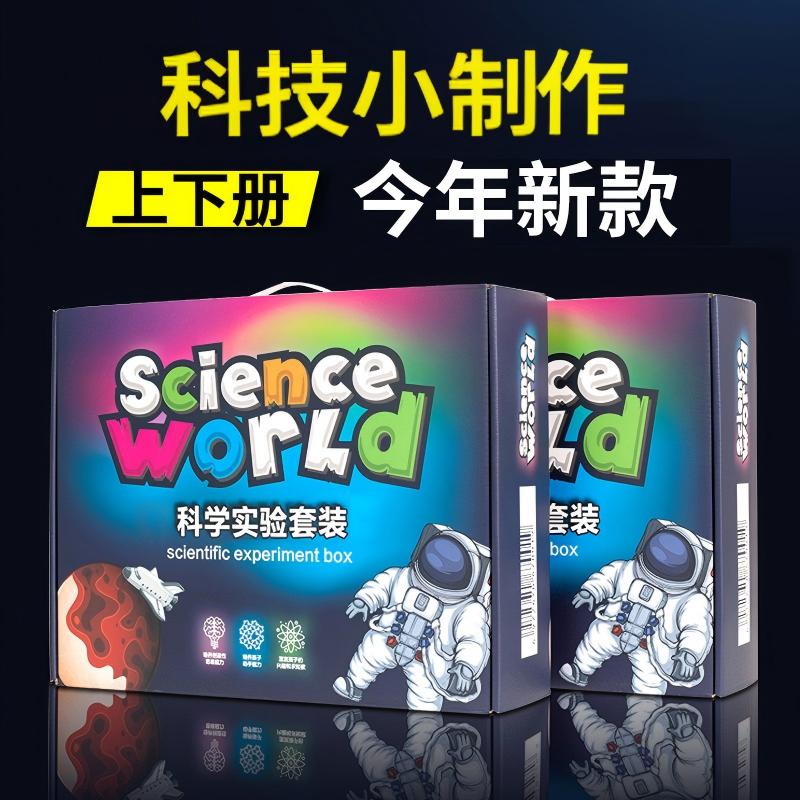 科技小制作/科学实验套装/儿童小发明/幼儿园手工