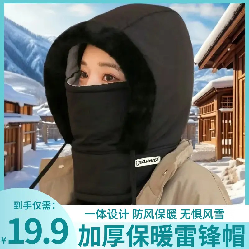 【9 . 9/ 1个】加绒防寒一体帽户外防风骑行包头帽冬季保暖雷锋帽子