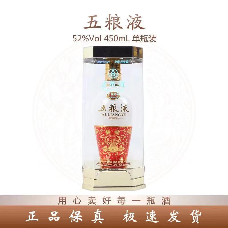 五粮液礼鉴藏品 52度450ml*1瓶 浓香型白酒