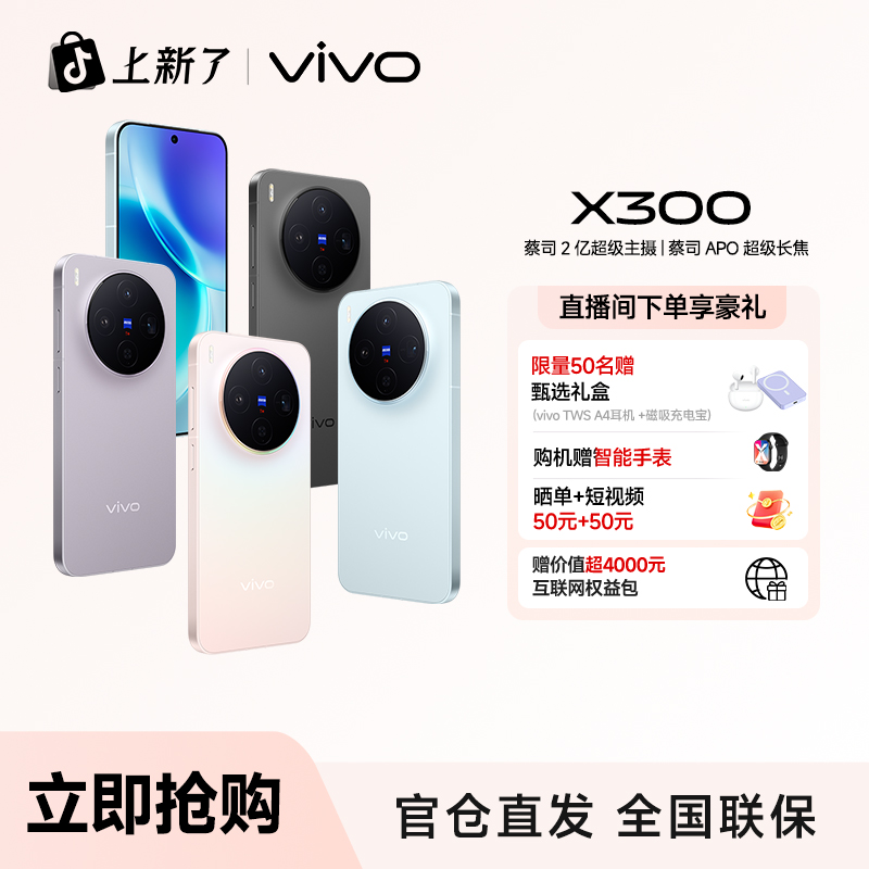 【地方补贴-超值优惠】vivo X300 蔡司2亿超级主摄天玑9500拍照手机