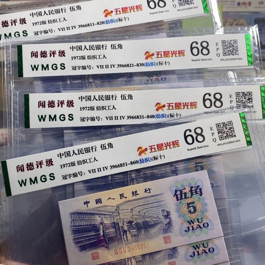 纺织五角四标十连号