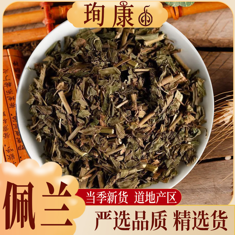 珣康药业【佩兰】正宗佩兰泡水道地干货可搭配藿香佩兰散装煮茶