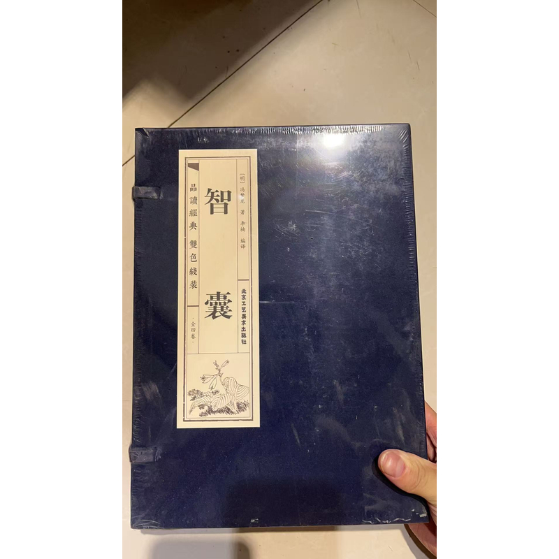 丹方大全  小书9 智囊