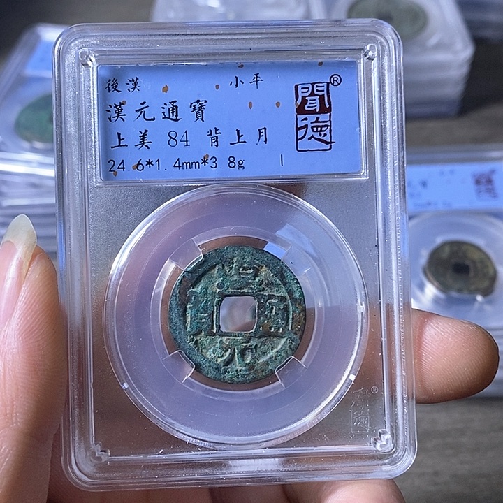 铜A闻博文化汉元通宝