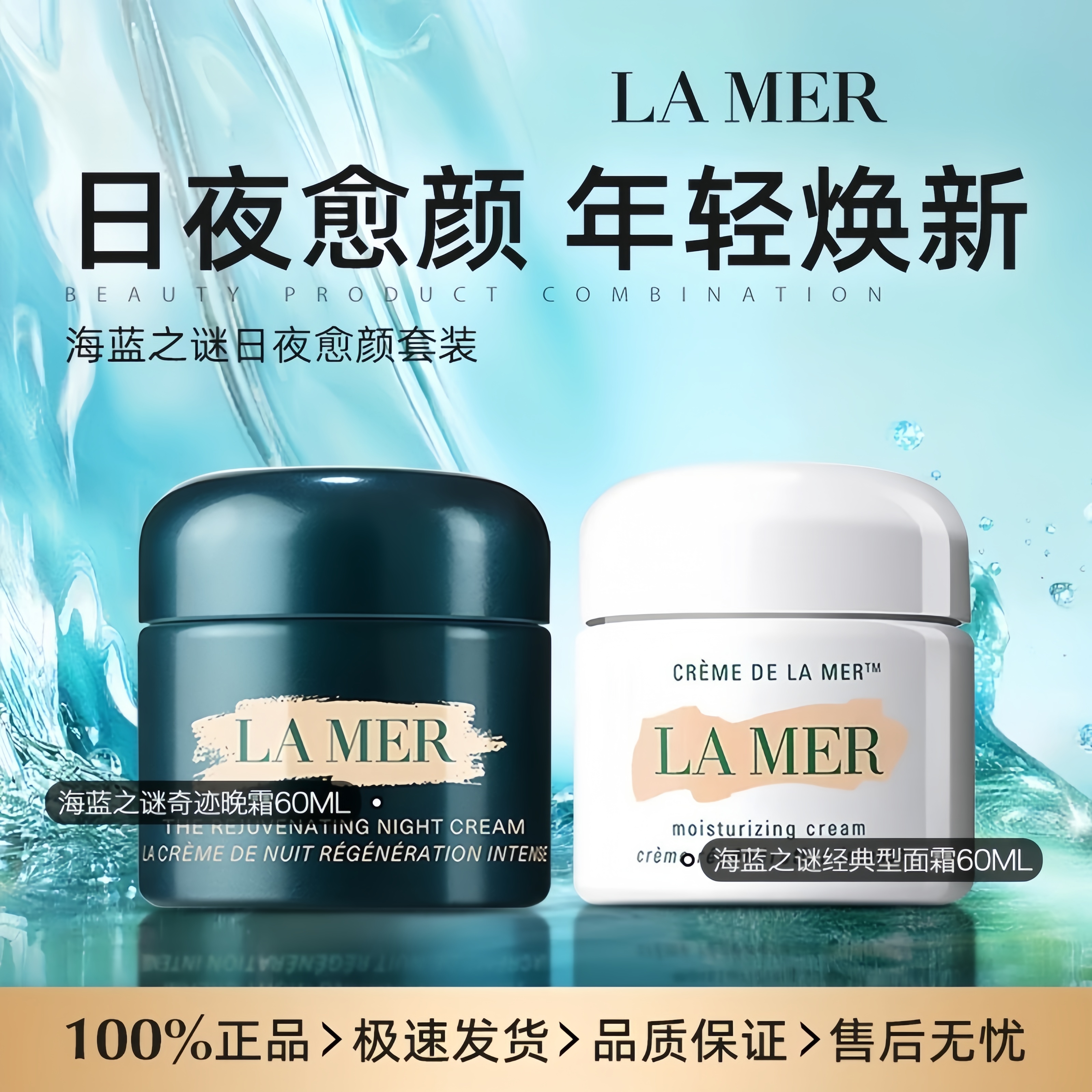 LA MER/海蓝之谜紧致焕颜精华晚霜经典型精华面霜套装送礼袋