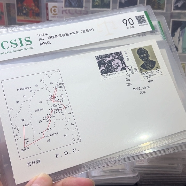 J83邮票套票首日封信泰90片一个