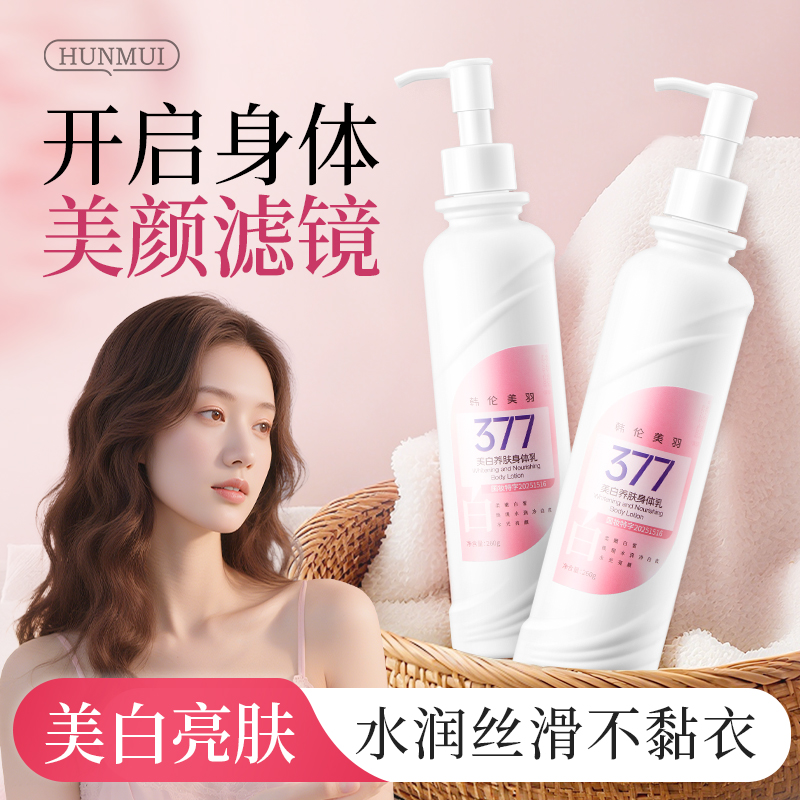 美白养肤身体乳保湿补水嫩肤以油养肤持久留香细腻皮肤