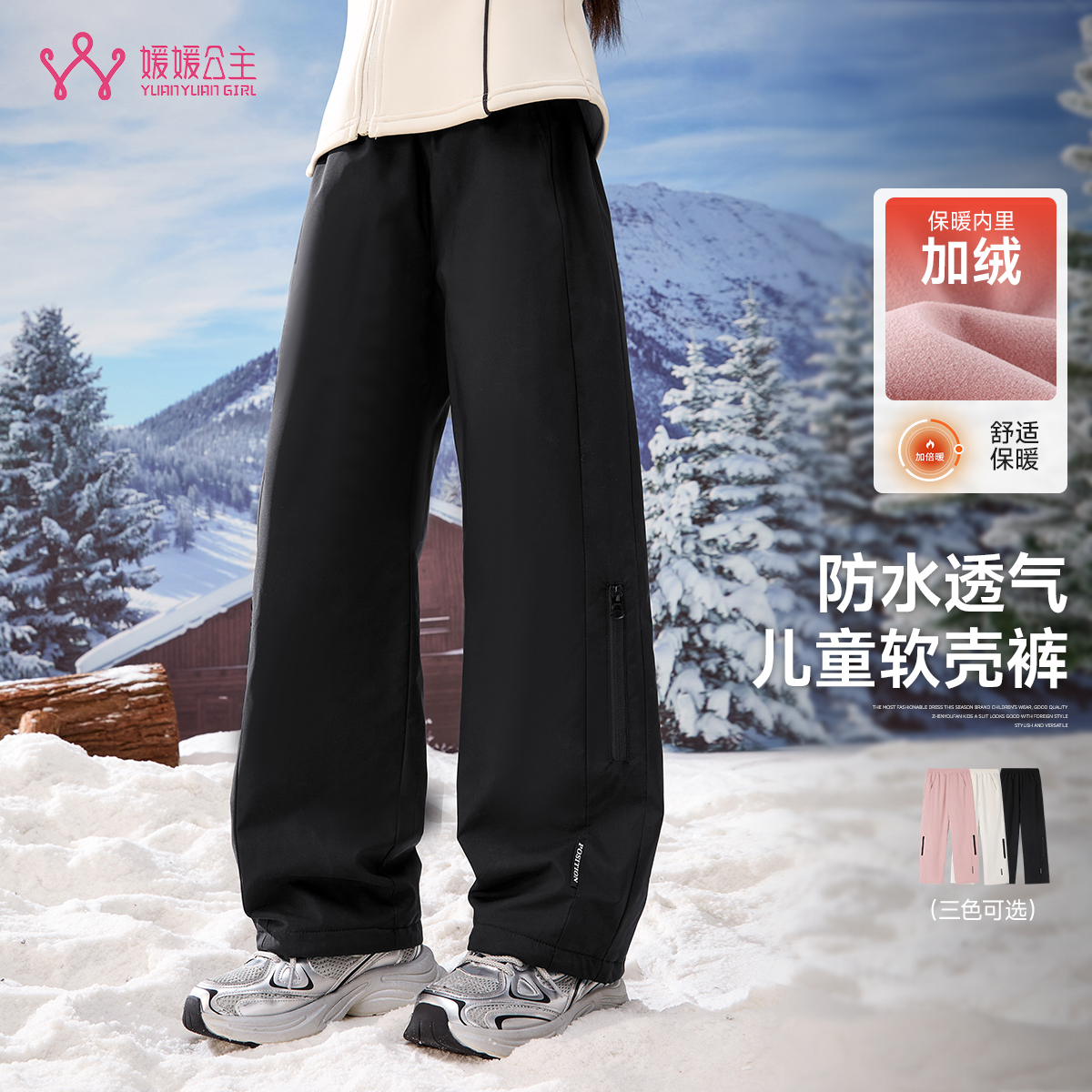 媛媛公主2025冬女童时尚舒适百搭防风裤15427Y317