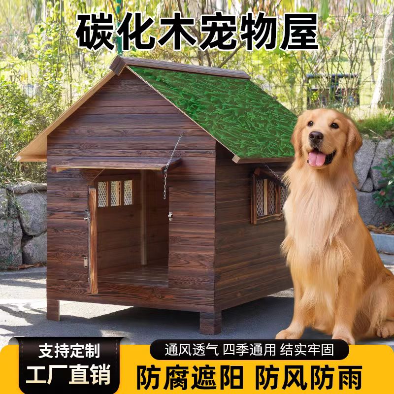 XL室外实木四季通用狗屋防雨防晒冬季防寒保暖适合中型犬