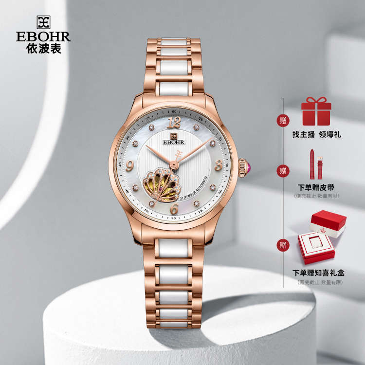 EBOHR/依波蝶恋花系列琥珀流光气质优雅奢华镂空机械女士表5069