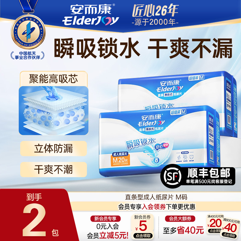 安而康超值装直条型成人纸尿片男女护理垫老人用尿不湿