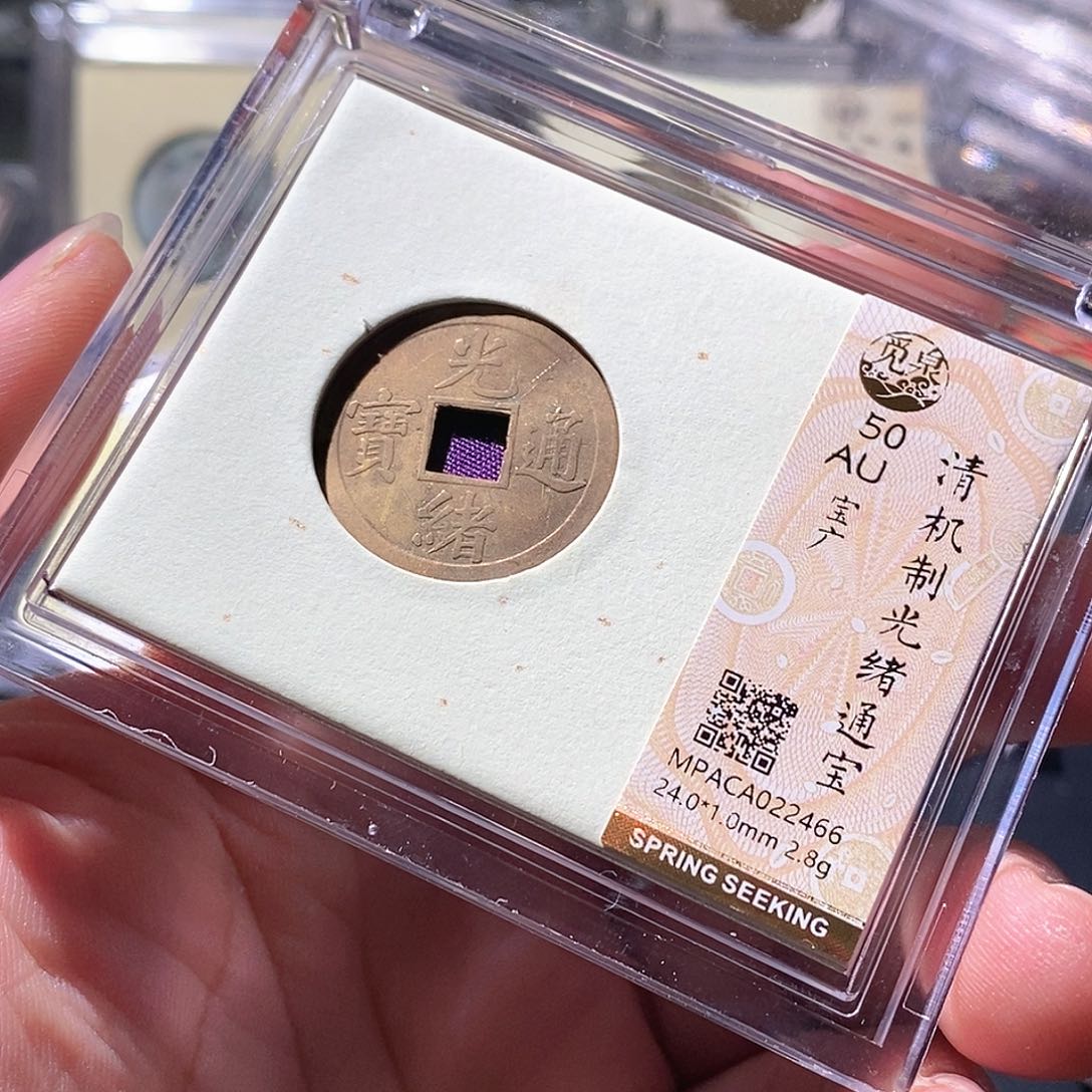 铜觅泉评级古钱币一枚 周浩