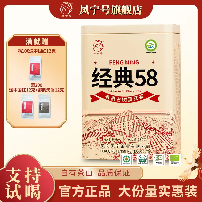 凤宁号有机古树正宗滇红茶有机滇红茶特级云南经典58红茶古树滇红